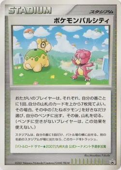 Pokémon Pal City 「MP No. 255」「JP」